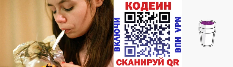 Кодеин напиток Lean (лин) Кольчугино